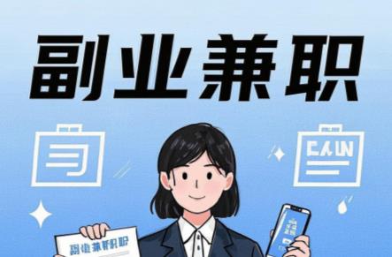 梅州在手机上可以做哪些副业赚钱？