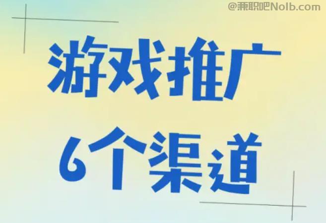 梅州游戏推广赚佣金的平台有哪些